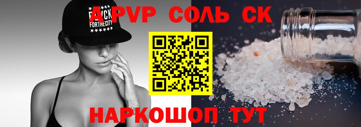 APVP Соль  где купить   Alpha-PVP кристаллы  Alpha-PVP  Партизанск  Alpha-PVP Crystall  Вход с VPN 