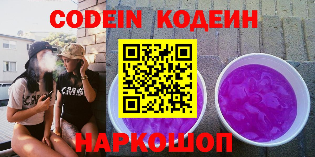 Codein напиток Lean (лин)  Вход с VPN  Codein напиток Lean (лин)  Партизанск 
