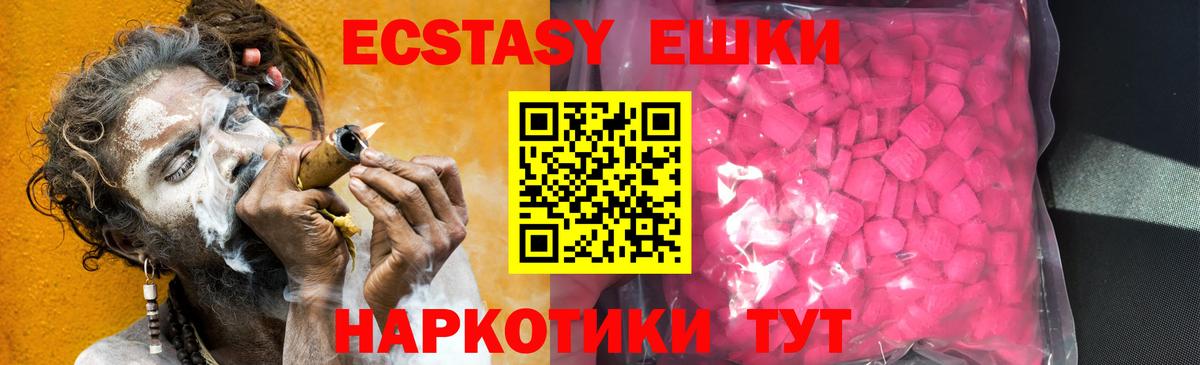 ЭКСТАЗИ круглые Партизанск