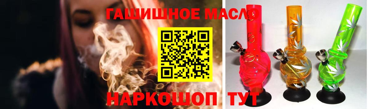 Партизанск  ТГК THC oil  Вход с VPN  ТГК вейп 